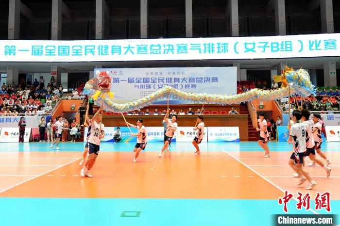第一届全国健身大赛总决赛气排球女子B组比赛在