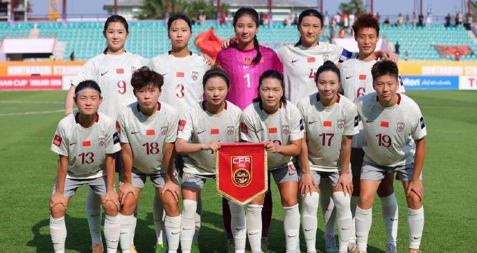 中国U20女足末轮对决泰国争夺小组头名 命运系于