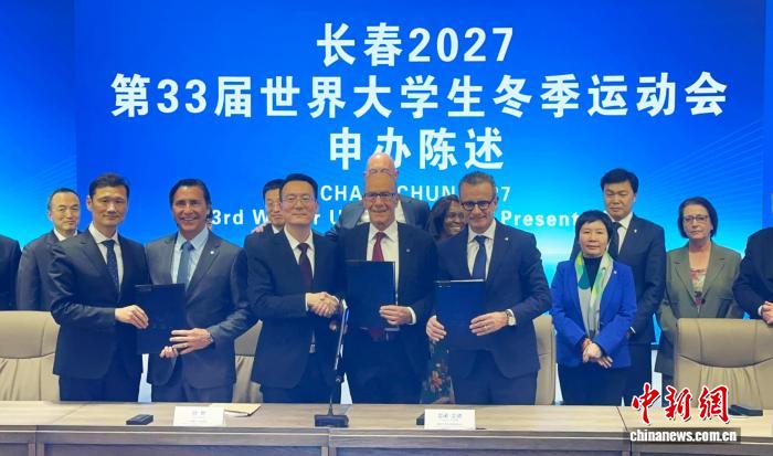 长春携手吉林成功申办2027世界大学生冬季运动会