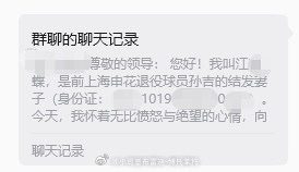 前申花名将孙吉被妻子实名举报涉嫌骗婚家暴海